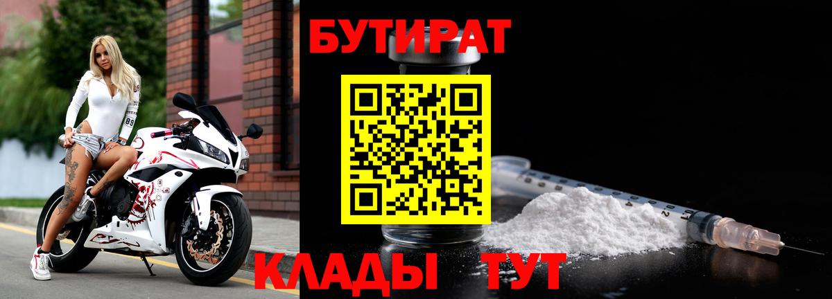 БУТИРАТ GHB Похвистнево