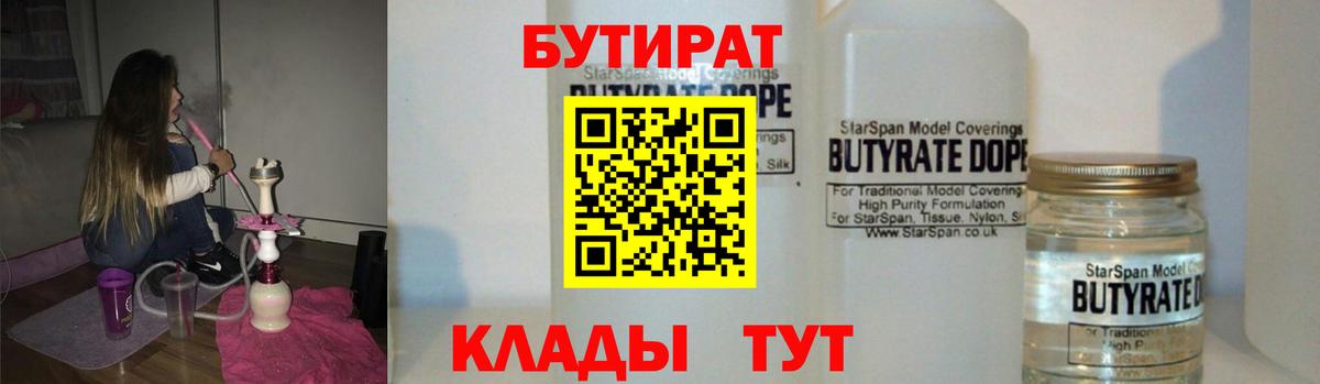 Бутират  БУТИРАТ оксибутират  Вход с VPN  Похвистнево 