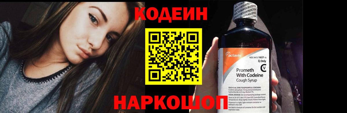 Похвистнево  Кодеин напиток Lean (лин)  Codein напиток Lean (лин)  Вход с VPN 
