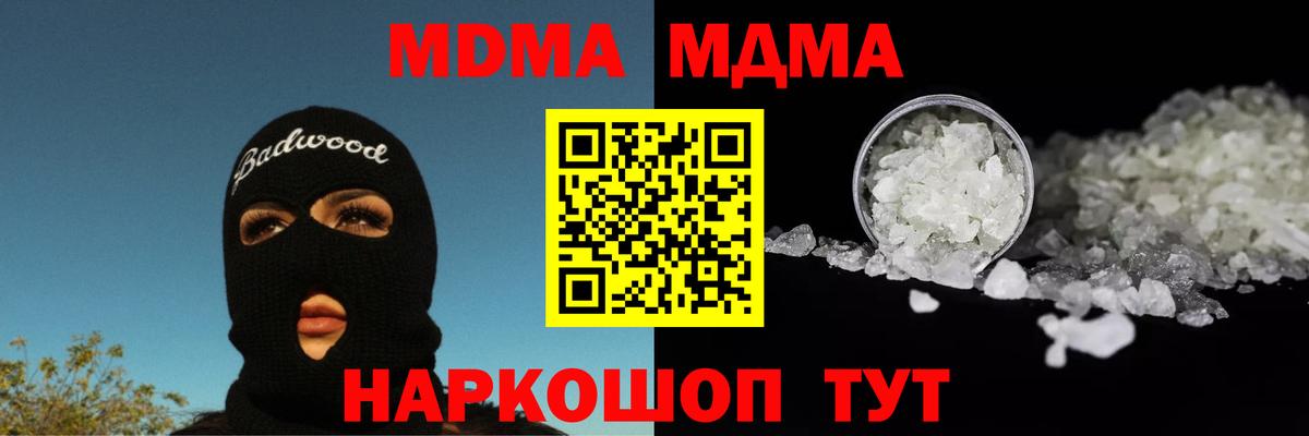 МДМА кристаллы  МДМА  Похвистнево  Вход с VPN 
