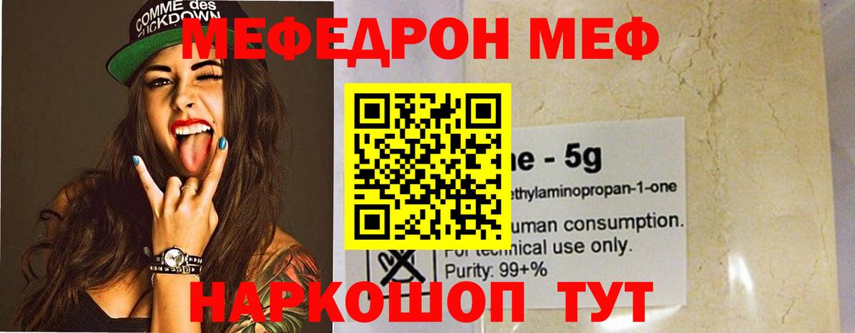 Мефедрон  Похвистнево