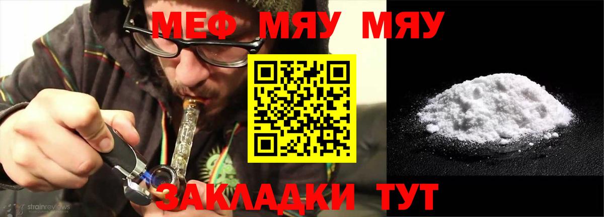 Меф кристаллы  Мефедрон  Вход с VPN  Похвистнево  МЯУ-МЯУ мука 